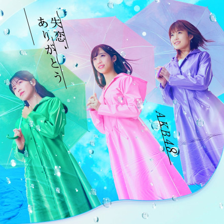 感謝失戀 Type B 專輯 Akb48 Line Music 感謝失戀 Type B 專輯 Akb48 Line Music