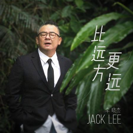 比遠方更遠