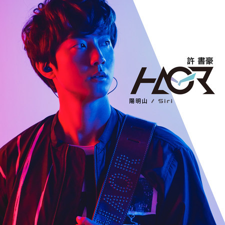 陽明山/Siri(音樂會LIVE版)