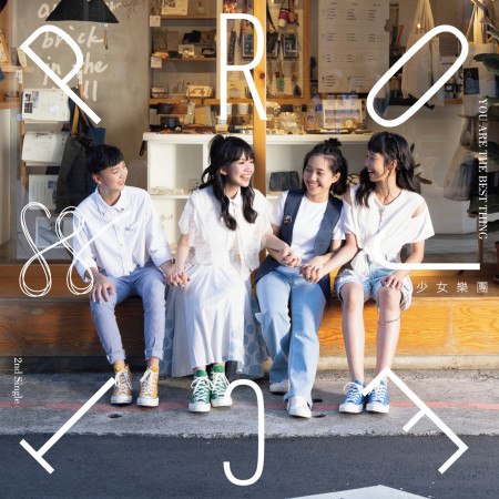 You Are The Best Thing