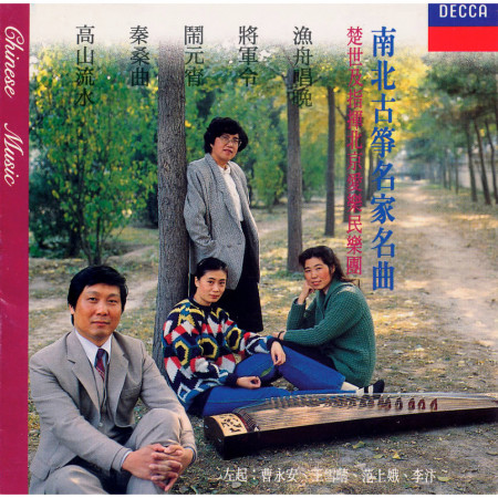 西廂詞 (王雪晴獨奏)