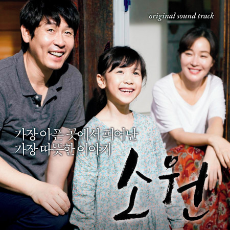 sowon (From 'Wish' Soundtrack)