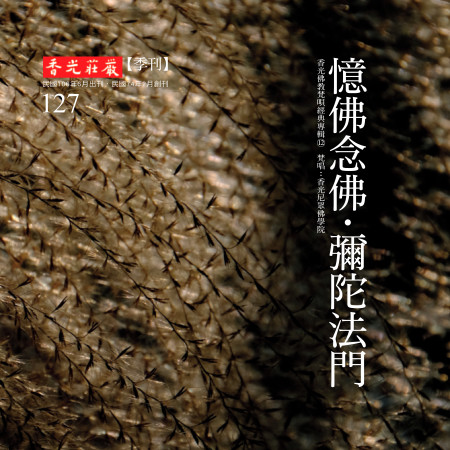 回向偈