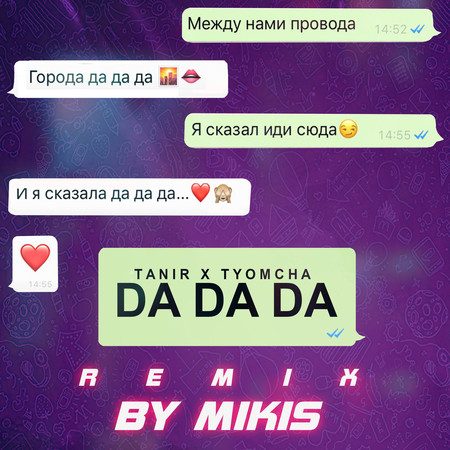 Da Da Da (Remix by Mikis) 專輯封面