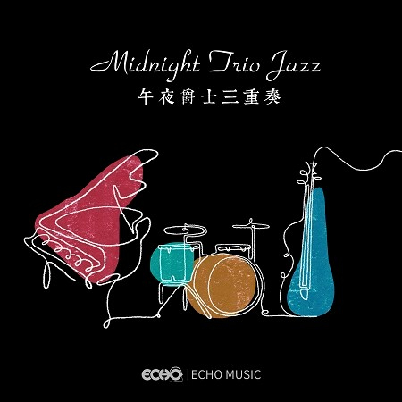 午夜爵士三重奏 Midnight Trio Jazz 專輯封面