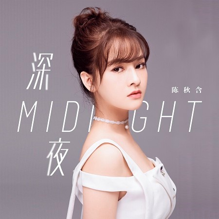 深夜