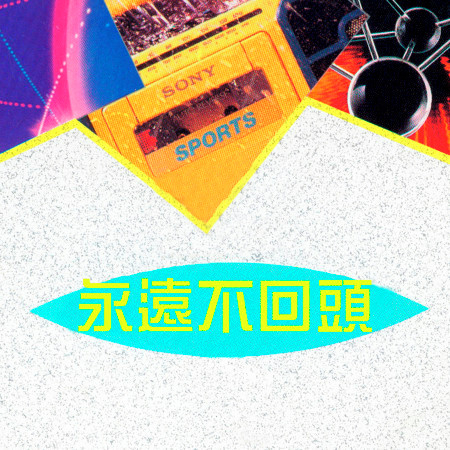 專輯封面