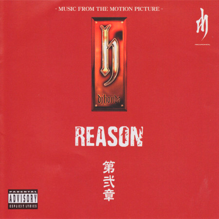 REASON 第弐章