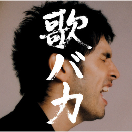 愛歌成痴平井堅十年完全精選專輯 平井堅 Line Music 愛歌成痴平井堅十年完全精選專輯 平井堅 Line Music