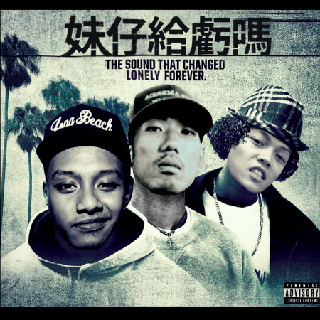 妹仔給虧嗎 (feat. BG8LOCC & Monkey茫去)