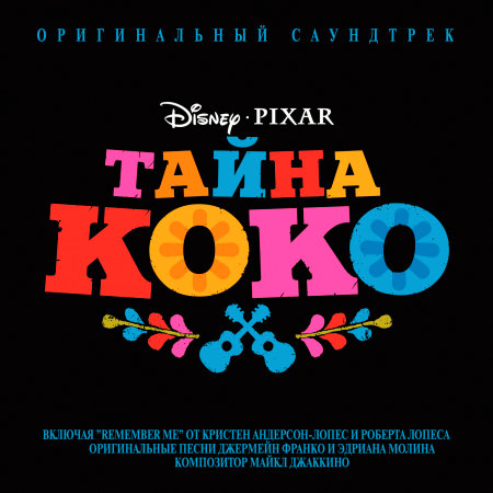 Will He Shoemaker? (From "Coco"/Score)