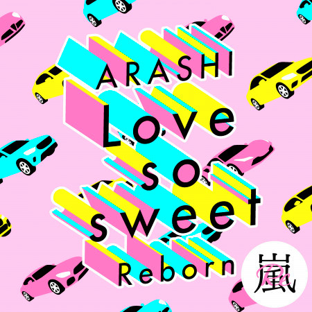 Love So Sweet Reborn專輯 嵐 Line Music Love So Sweet Reborn專輯 嵐 Line Music