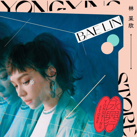 永興行 YongXing Store