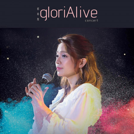 歌莉雅 GloriAlive Concert (Live) 專輯封面