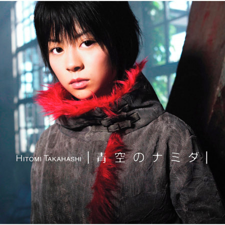 Aozora No Namida
