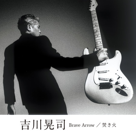 Brave Arrow（日劇『探偵・由利麟太郎』片尾曲）