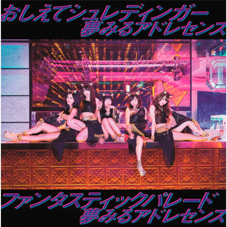 Oshiete Schrodinger / Fantastic Parade