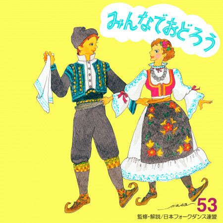 Minnade Odorou 53