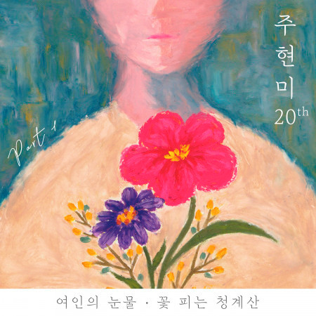 Blooming Mountain Cheonggyesan