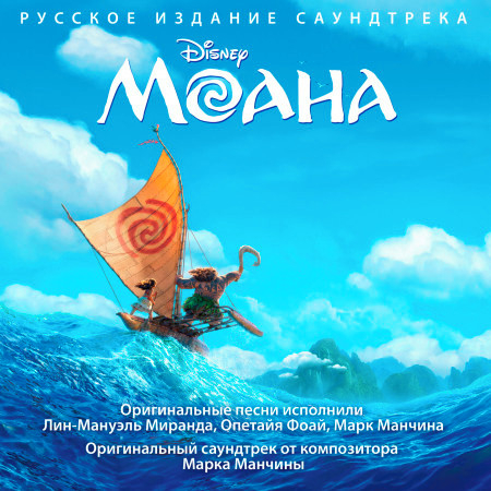 Tulou Tagaloa (From "Moana"/Soundtrack Version)