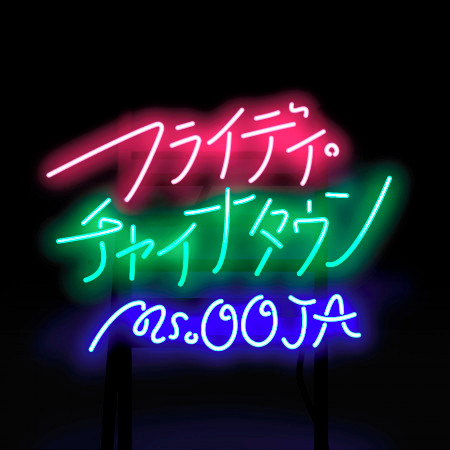 Furaidi Chainataun專輯 Ms Ooja Line Music Furaidi Chainataun專輯 Ms Ooja Line Music