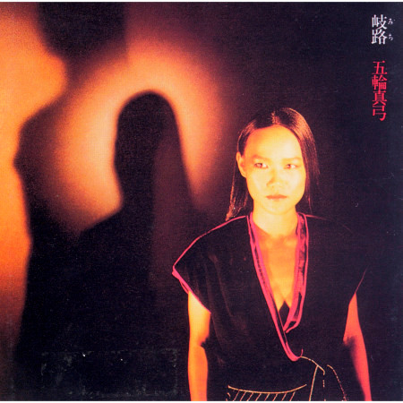 Aikagi (Album Version)