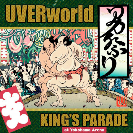 UVERworld KING'S PARADE at Yokohama Arena 專輯封面