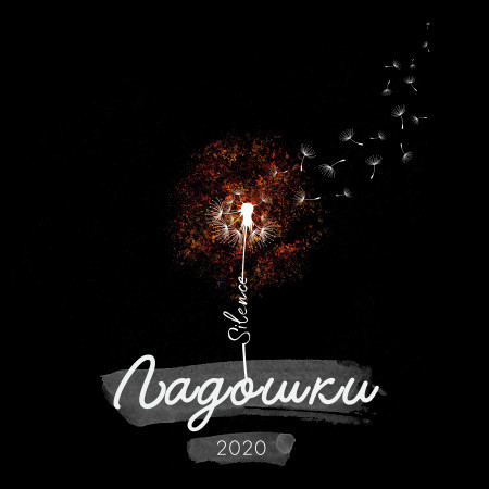 Ладошки