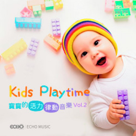 寶寶的活力律動音樂 Vol.2 Kids Playtime Vol.2
