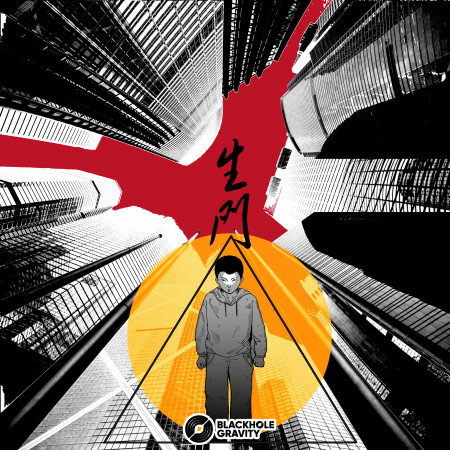 生門