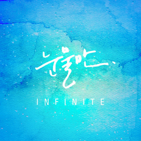 Only Tears專輯 Infinite Line Music Only Tears專輯 Infinite Line Music