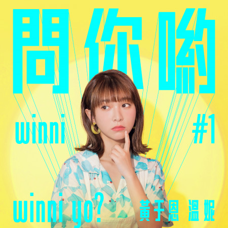 問你喲