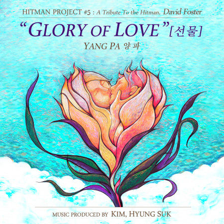 Glory Of Love Inst Yangpa Hitman Project 5 A Tribute To The Hitman David Fosterå°è¼¯ Line Music glory of love inst yangpa hitman