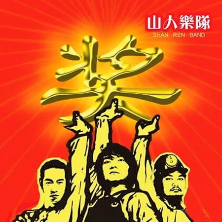 螞蚱