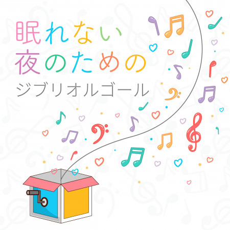 My Neighbor Totoro"My Neighbor Totoro"(Music Box)