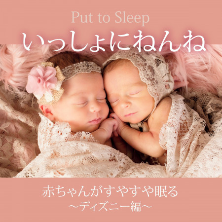 Sleep with Mummy - Music for Your Baby to Sleep Easily - Disney Edition