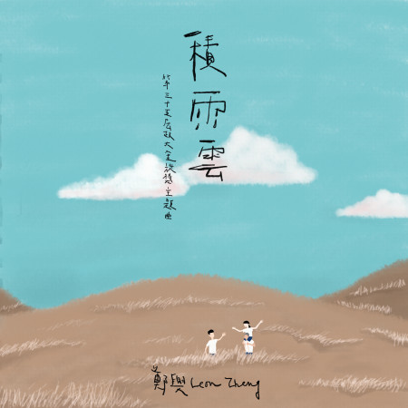 積雨雲