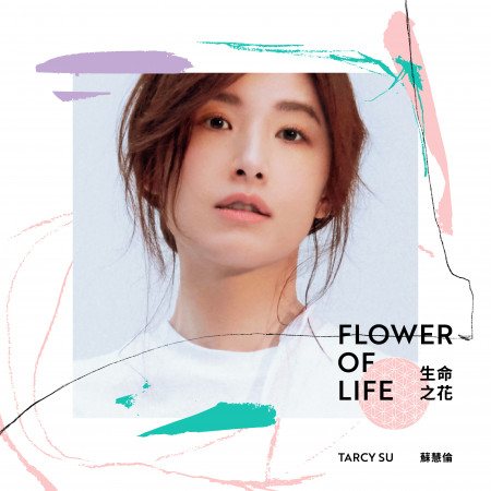 30週年精選輯：生命之花Flower of Life 專輯封面