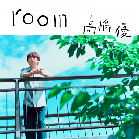Room 高橋優 Room專輯 Line Music