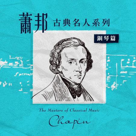 蕭邦：B小調前奏曲作品28第六號 (Chopin：Preludes Op.28 Prelude No.6 Lento assai in B minor C. 171)