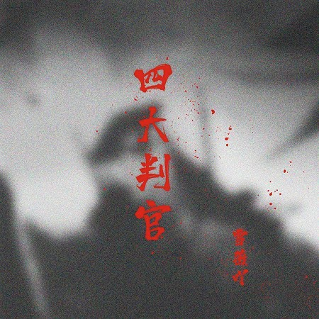 專輯封面