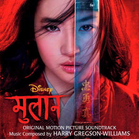 Mulan (Hindi Original Motion Picture Soundtrack) 專輯封面