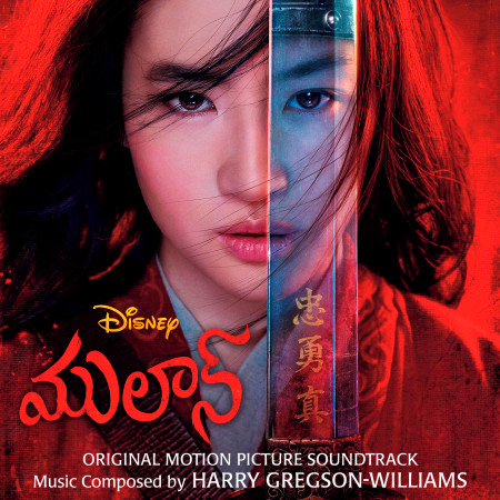 Mulan (Telugu Original Motion Picture Soundtrack) 專輯封面