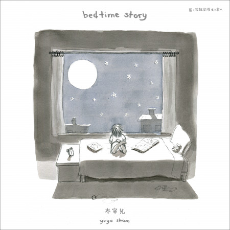 Bedtime Story 專輯封面