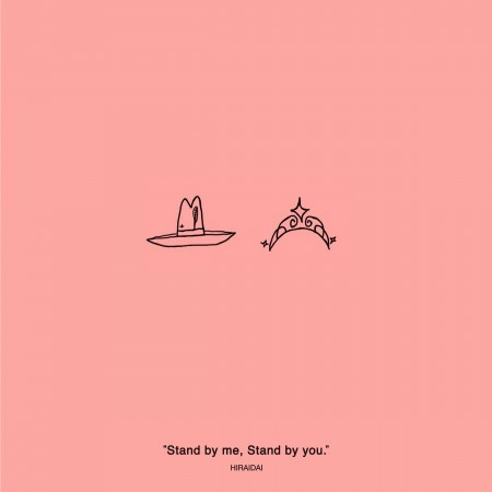 Stand By Me Stand By You 平井 大 Stand By Me Stand By You 專輯 Line Music Stand By Me Stand By You 平井 大 Stand By Me Stand By You 專輯 Line Music