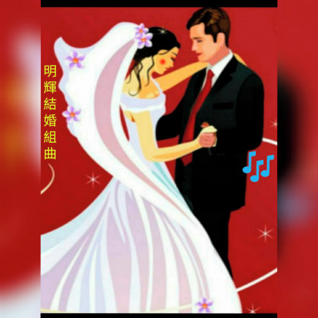 Harris Tsang's Musical Work (A suite for my 20th Wedding Anniversary)