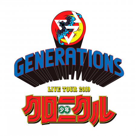 GENERATIONS LIVE TOUR 2019 "少年史記"