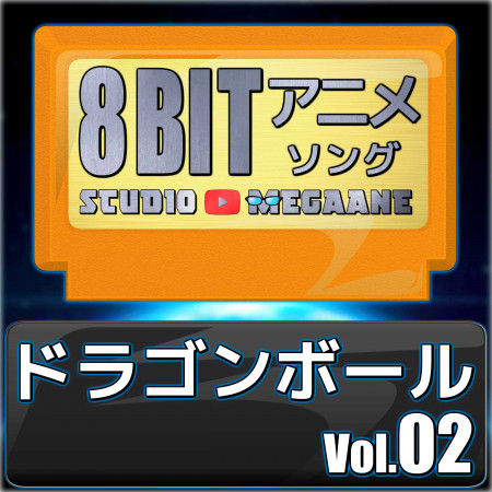 Dragon Ball 8bit vol.02