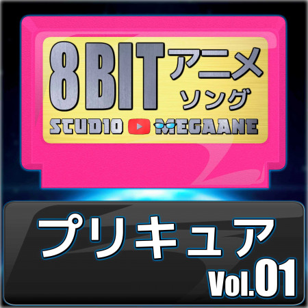 Precure 5 Full Throttle Go Go Yes Precure 5 Gogo Studio Megaane Pretty Cure 8bit Vol 01專輯 Line Music