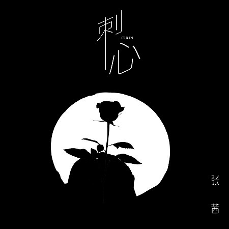專輯封面